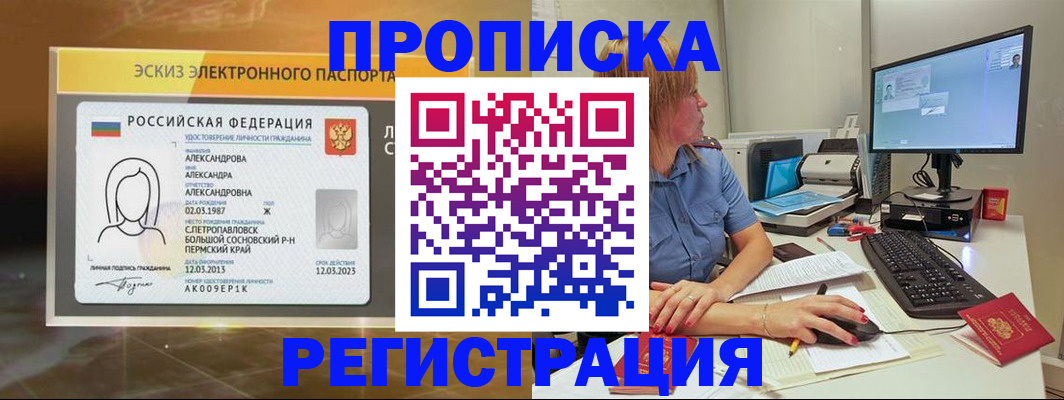 прописка 2025 в Боброве