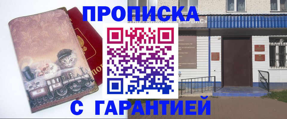 временная регистрация для школы в Боброве