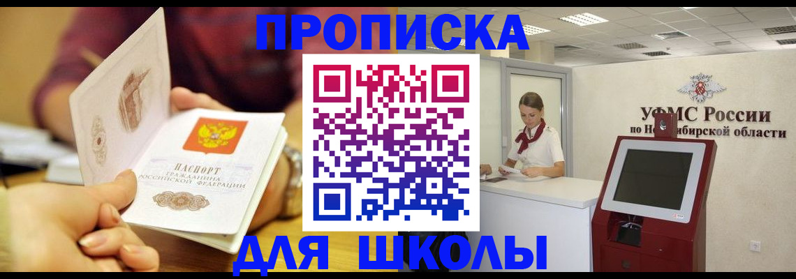 прописка законно в Боброве