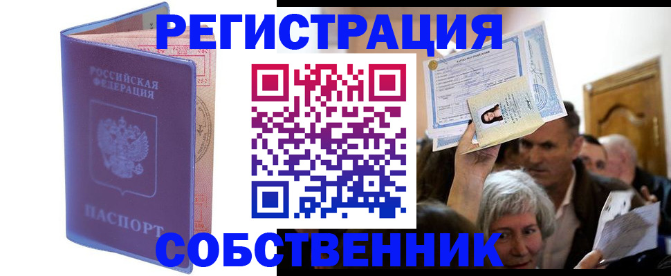 прописка 2025 в Боброве