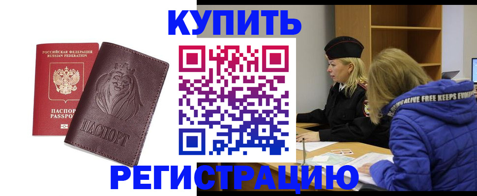 временная регистрация 2025 в Боброве