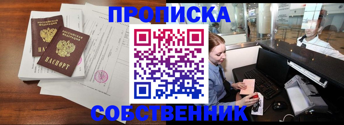 прописка законно в Боброве